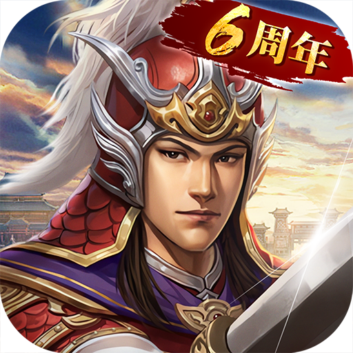 三国志2017 v4.9.1 oppo版