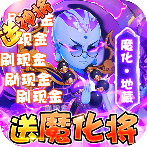 乌龙院之活宝传奇 v1.0.1 送10倍速魔化将版