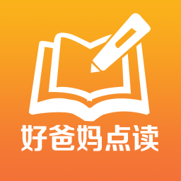 好爸妈点读 v4.3.2 app软件下载免费