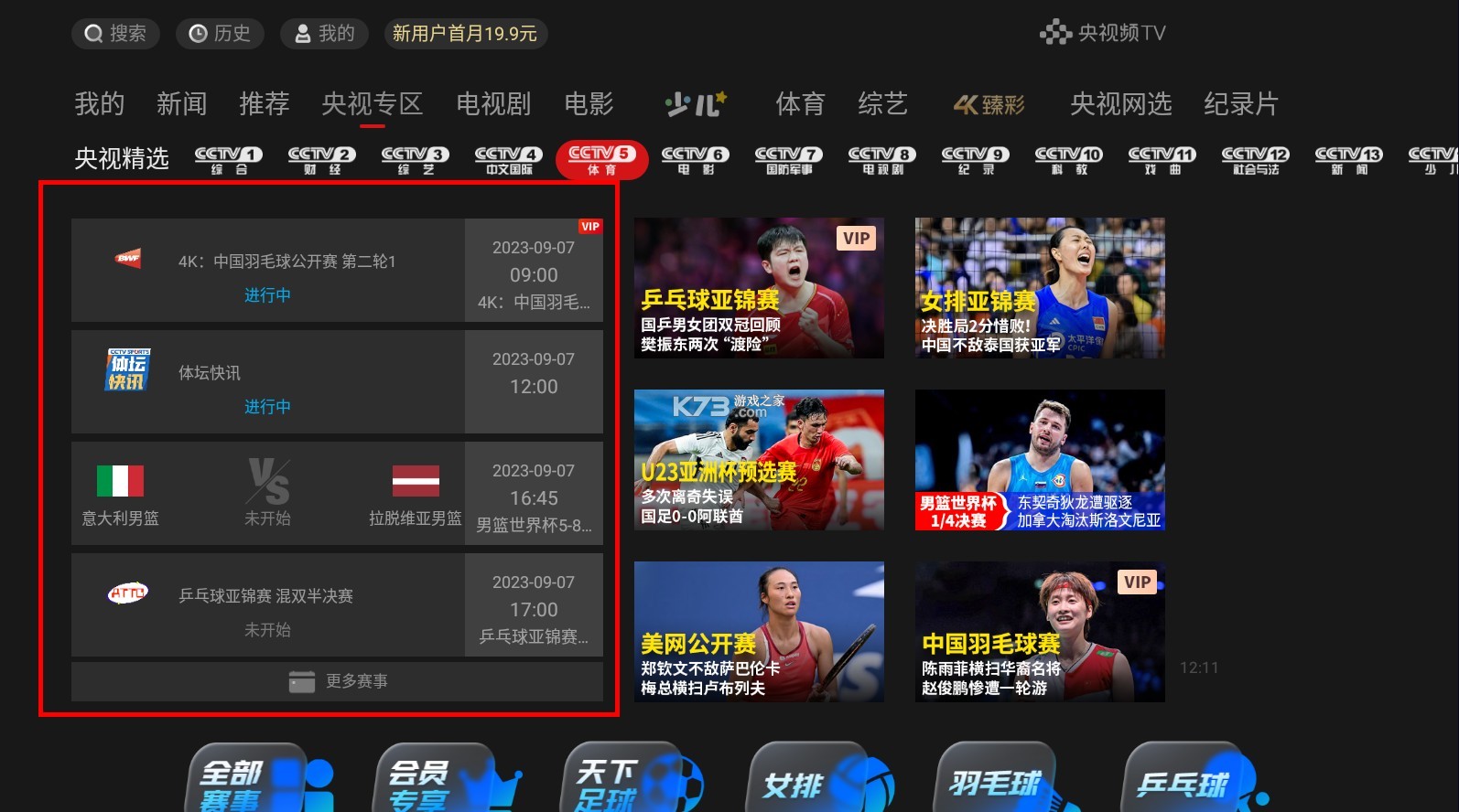 央视影音 v6.5.0 tv版app官方下载(央视频TV版)