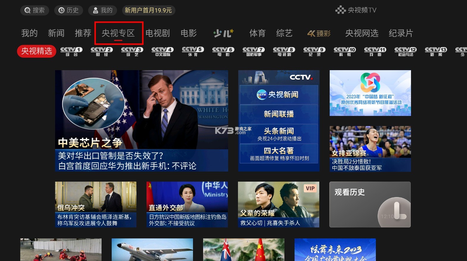 央视影音 v6.5.0 tv版app官方下载(央视频TV版)