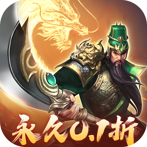 碉堡三国 v1.2.0.00010006 官方版