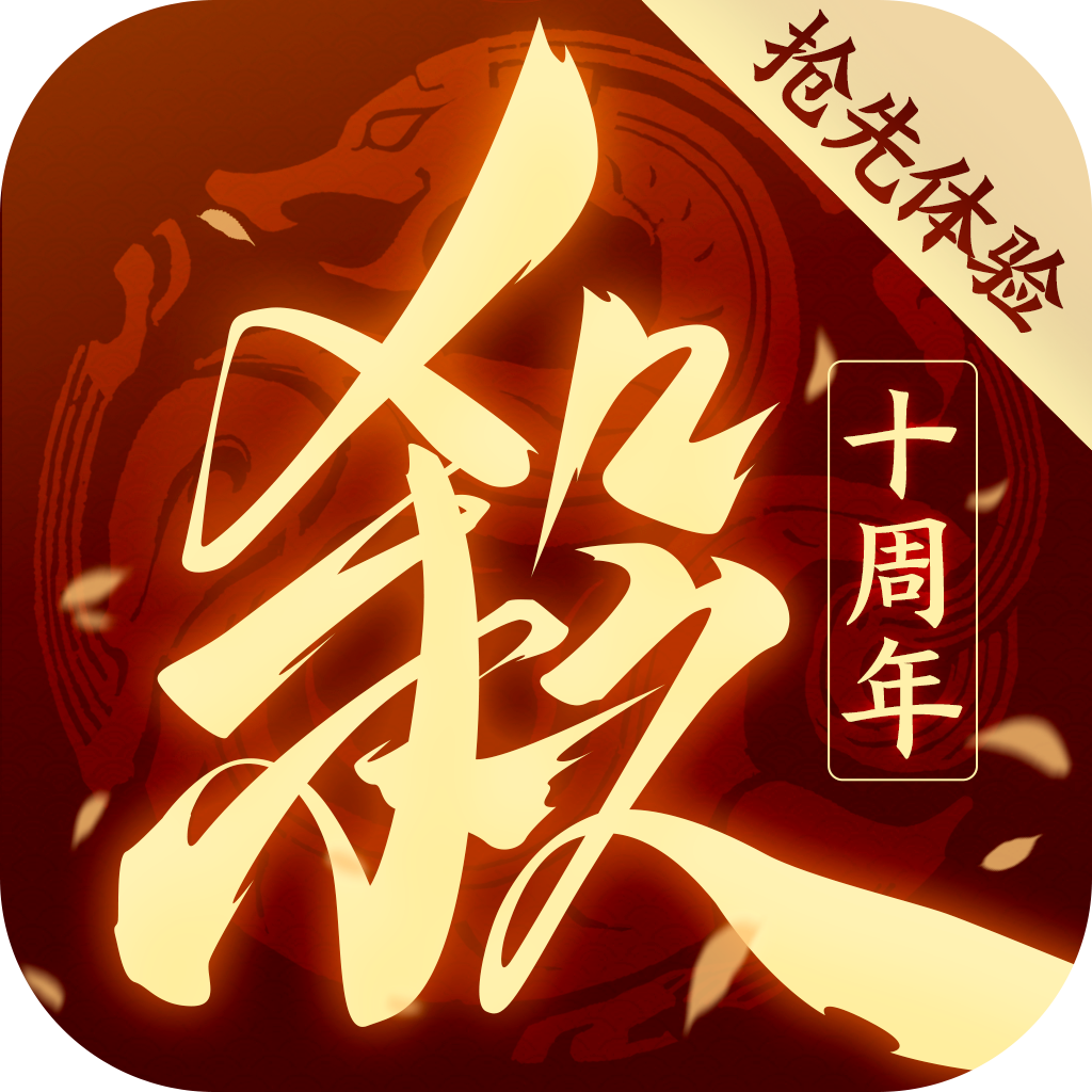 三国杀 v1.0.137 体验服官方免费下载