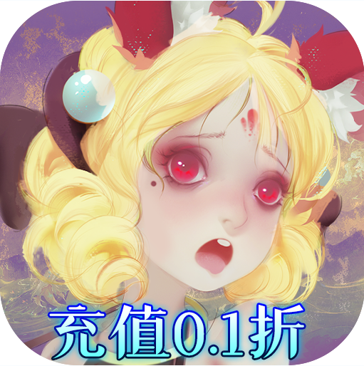 妖罗英雄传 v1.0.01 折扣版