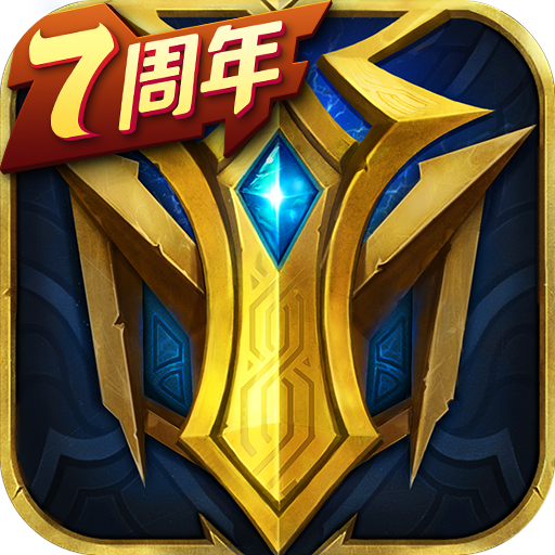 英魂之刃战略版 v3.2.8.0 周年版