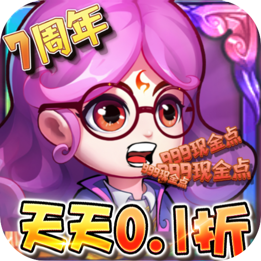 作妖计 v1.0.1 送女娲999现金点版