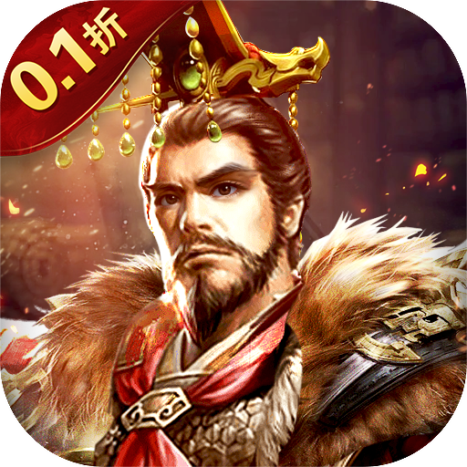 神奇三国 v1.0.1 0.1折三国无双版