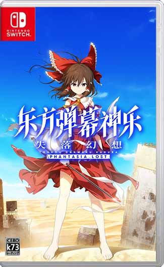 东方弹幕神乐失落幻想 v1.0.0 switch中文版下载