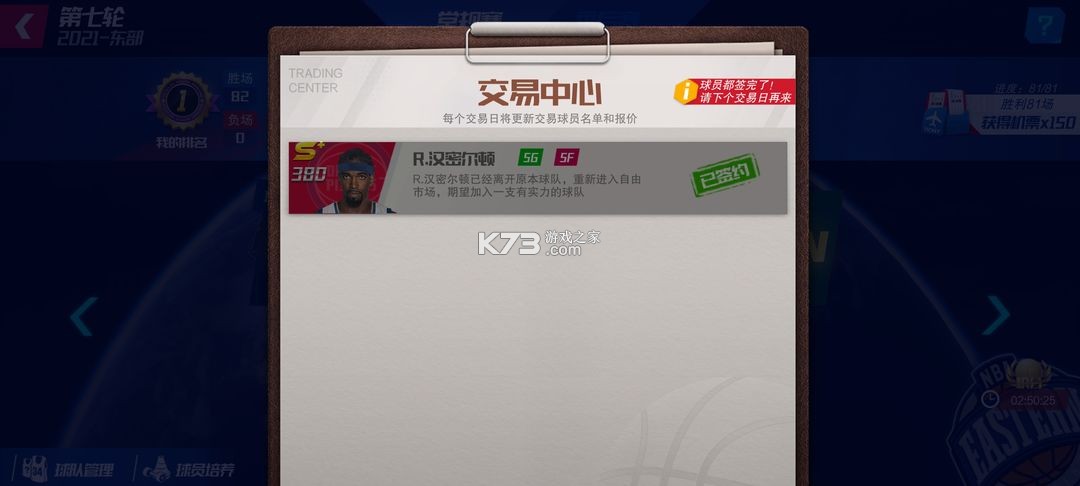 NBA篮球大师 v5.0.5 vivo版本