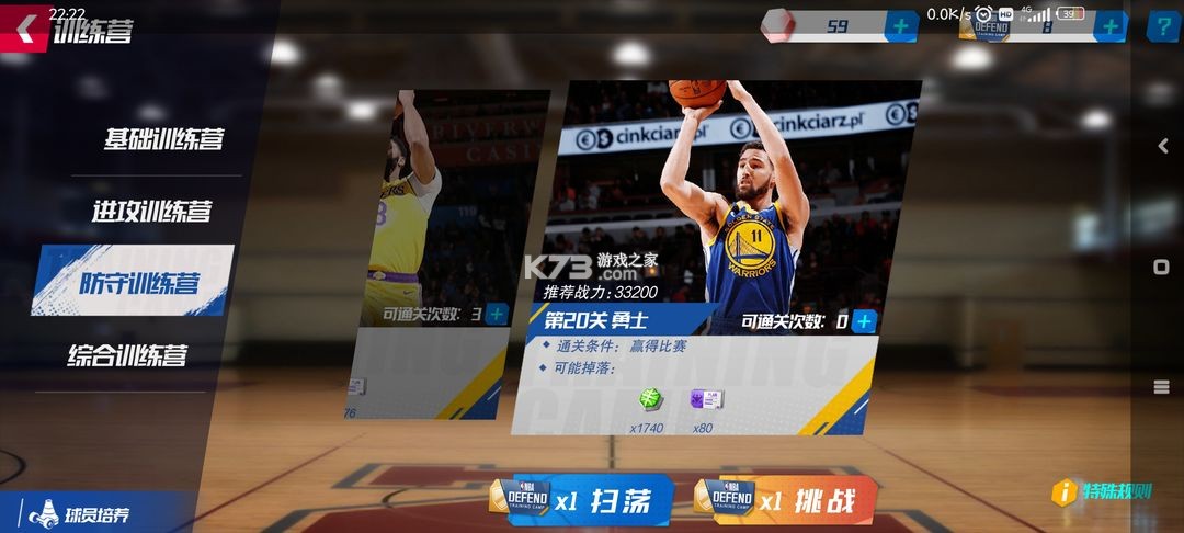 NBA篮球大师 v5.0.5 vivo版本