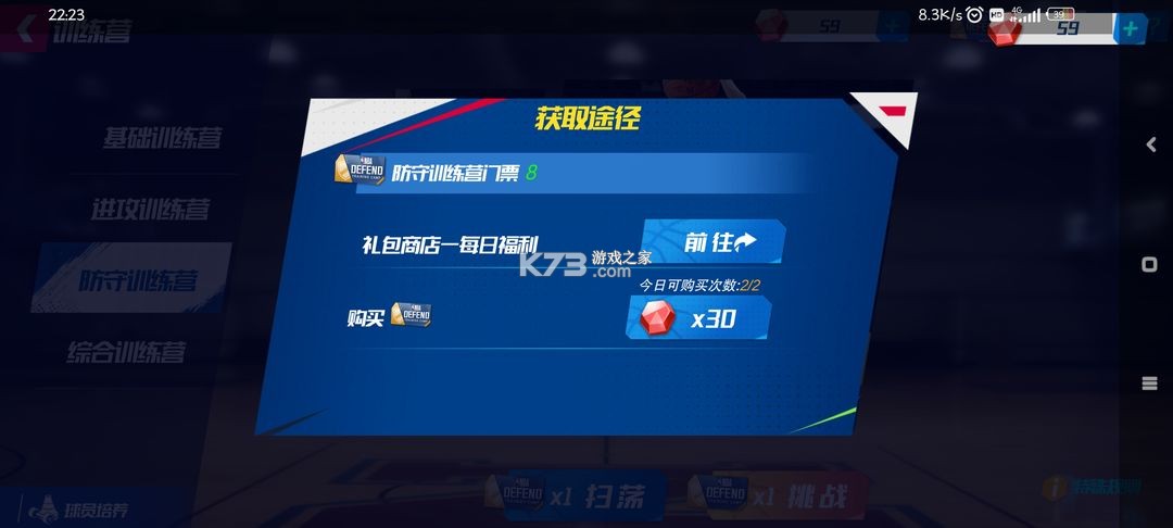 NBA篮球大师 v5.0.5 vivo版本