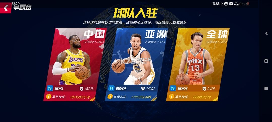 NBA篮球大师 v5.0.5 vivo版本