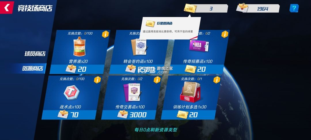 NBA篮球大师 v5.0.5 vivo版本