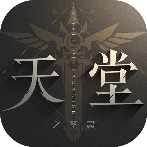 天堂之圣灵 v1.2.27 手游官方版