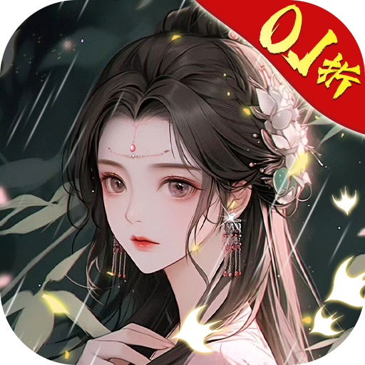 梦回白玉京 v1.0.0 剑舞0.1折版