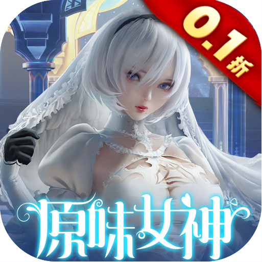 女神危机 v1.0 0.1折原味女神版