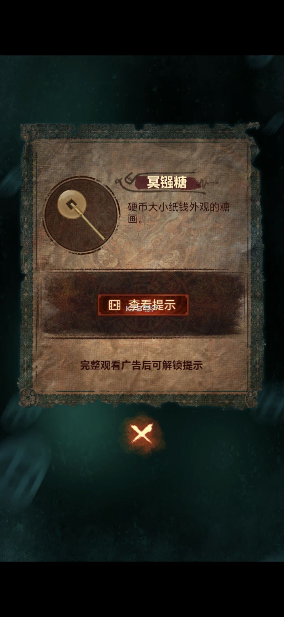 纸嫁衣7卿不负 v1.0.0 手游官方版