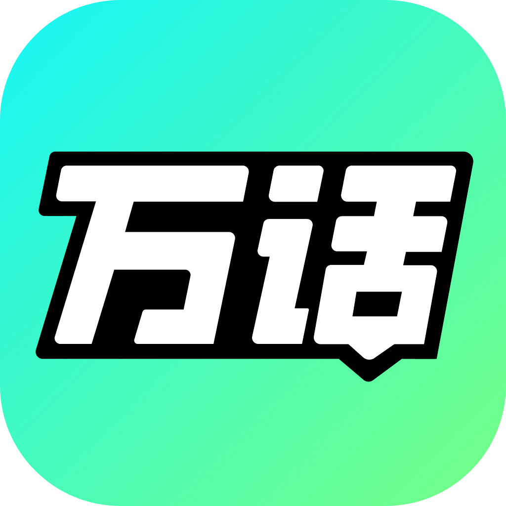 万话 v1.6.0.10 app下载