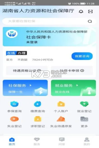 智慧人社 v4.0.7 app官方下载