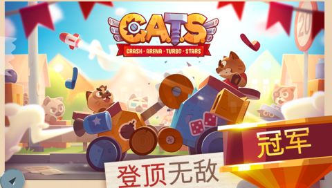 cats战车版本大全