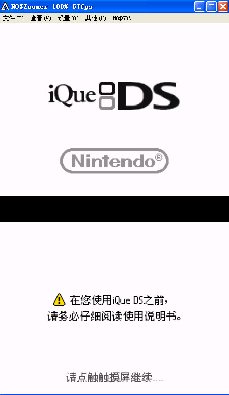 NO$GBA（NO$ZOOMER）2.6高速下载