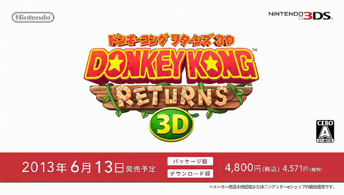 3ds大金刚回归3D日版发售日期确认