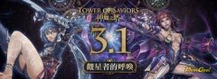 神魔之塔V3.1龙族崛起新版概要