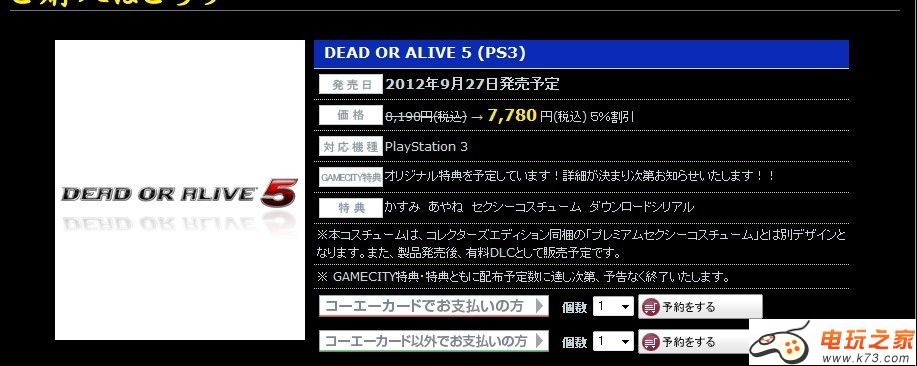 死或生5发售日期及售价公开：9月27日相约