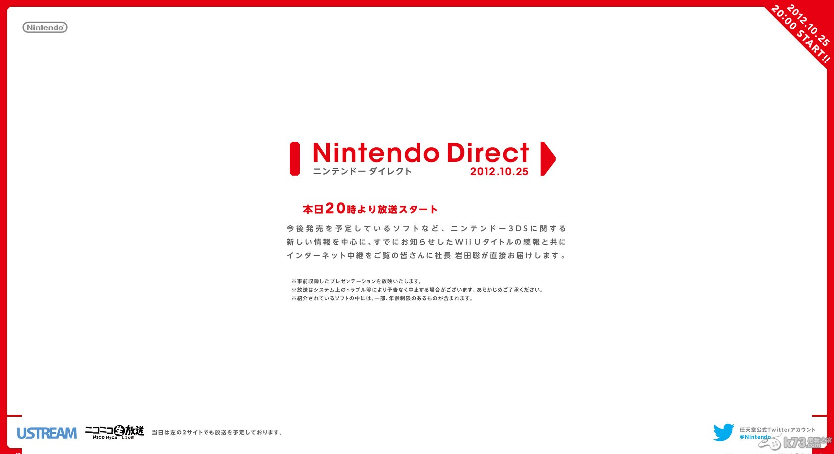 任天堂网络直播会NINTENDO DIRECT地址：今晚7点召开