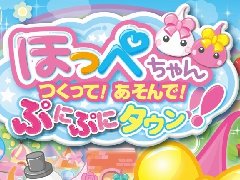 3dsほっぺちゃん封面包装公开