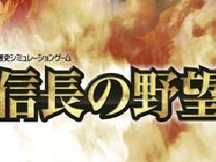 3ds《信长之野望4武将风云录》发售日期 售价确认:新内容公开