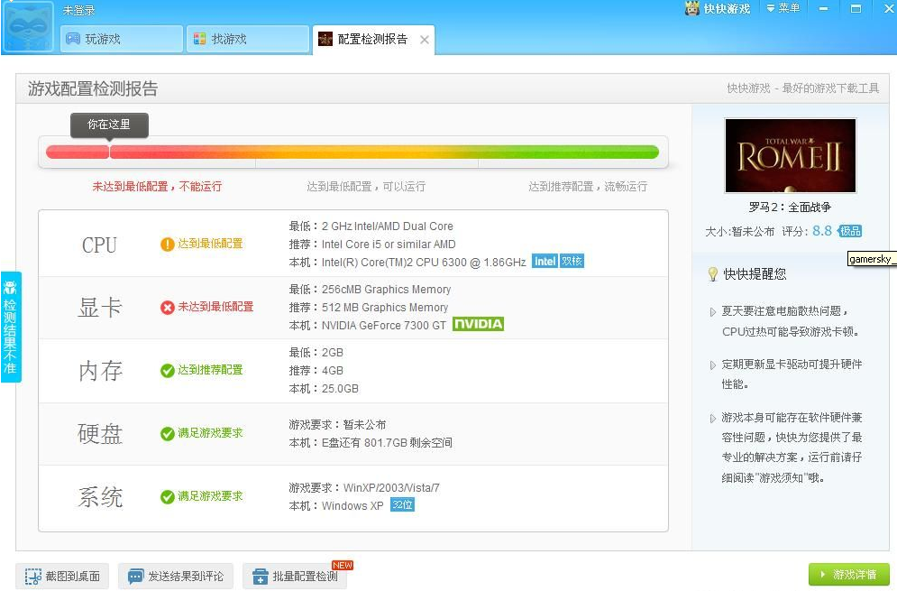 罗马2全面战争系统配置检测工具
