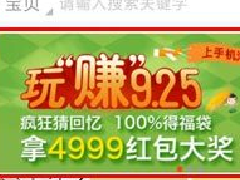 淘宝猜歌、疯狂的淘宝全关卡答案汇总